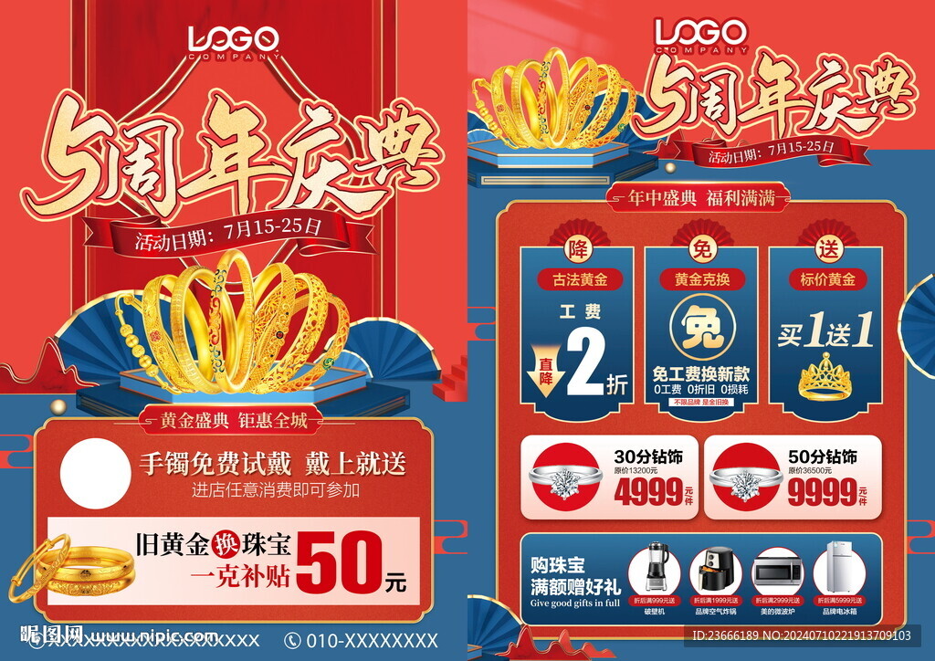 珠寶店慶