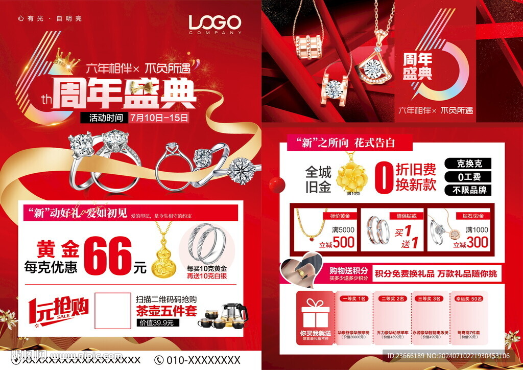 珠寶店慶