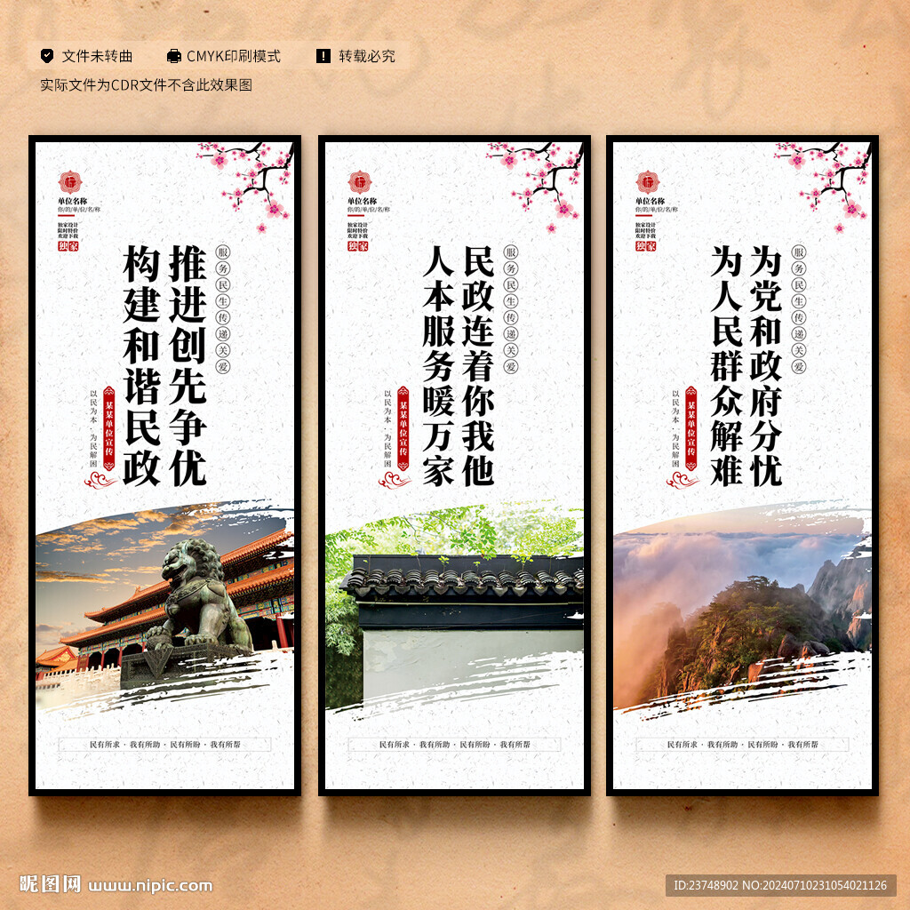 民政局