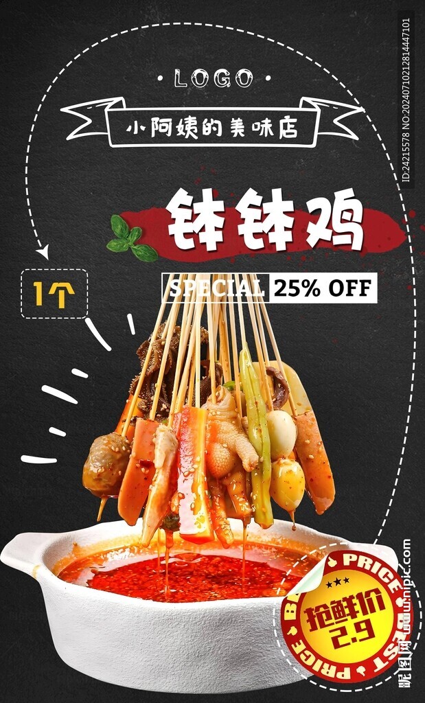 缽缽雞海報(bào)