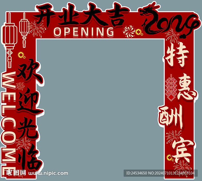 開(kāi)業(yè)拱門(mén)