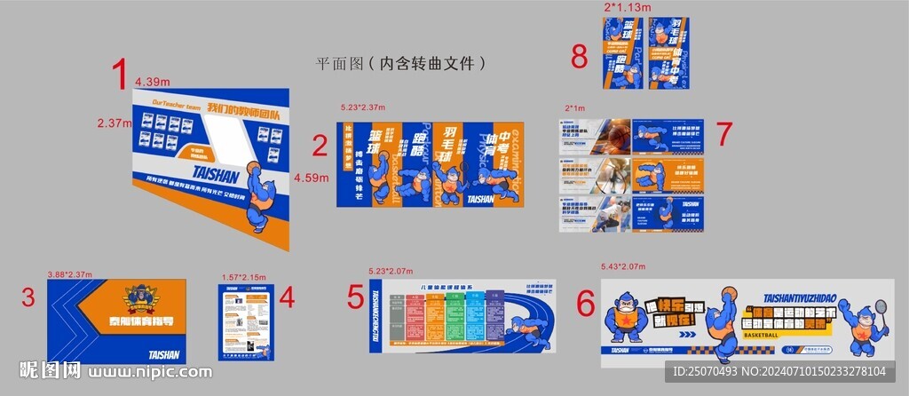 體能墻面設計