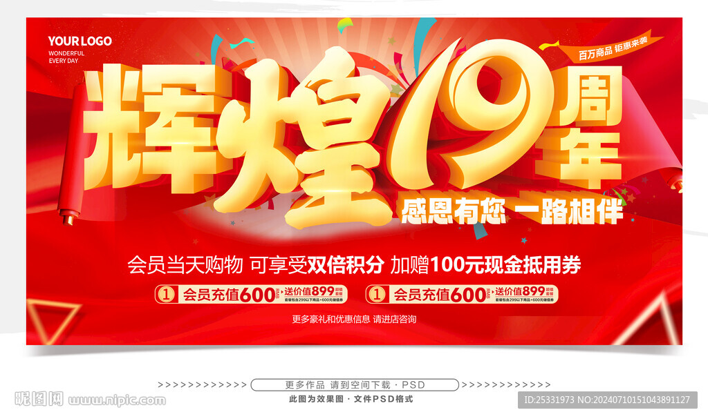 輝煌19周年慶