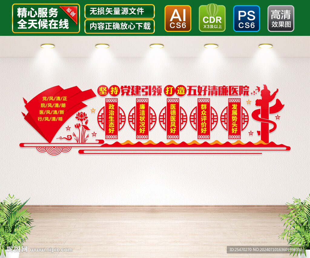 五好清廉醫(yī)院文化墻