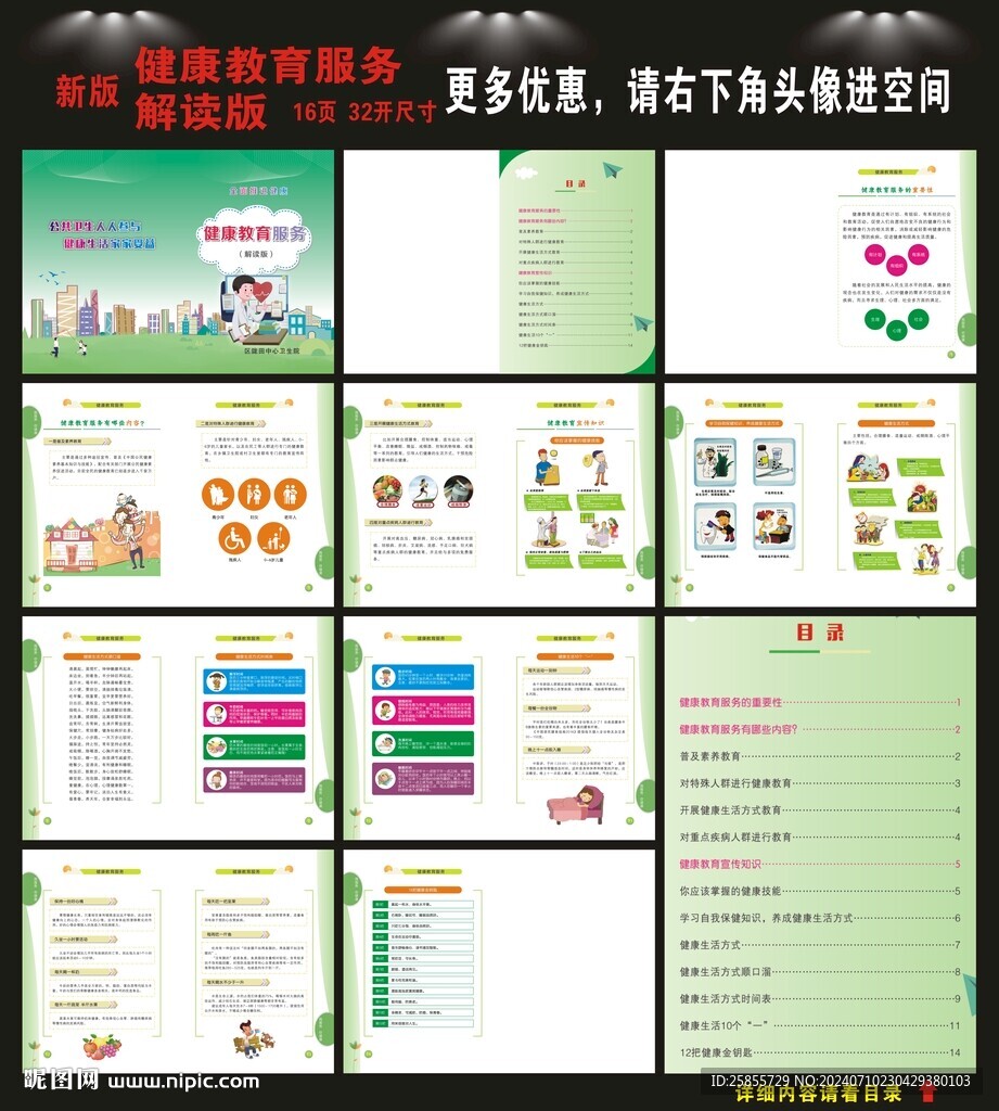 健康教育服務(wù)