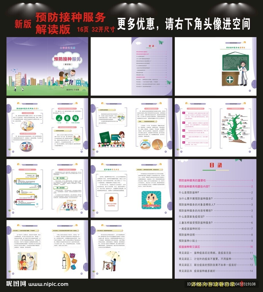 預(yù)防接種服務(wù)