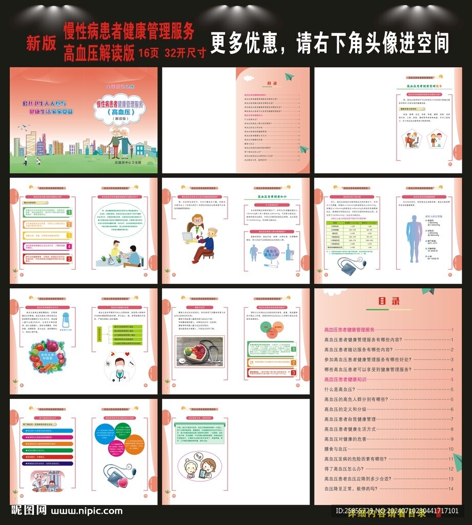 高血壓患者健康管理服務(wù)