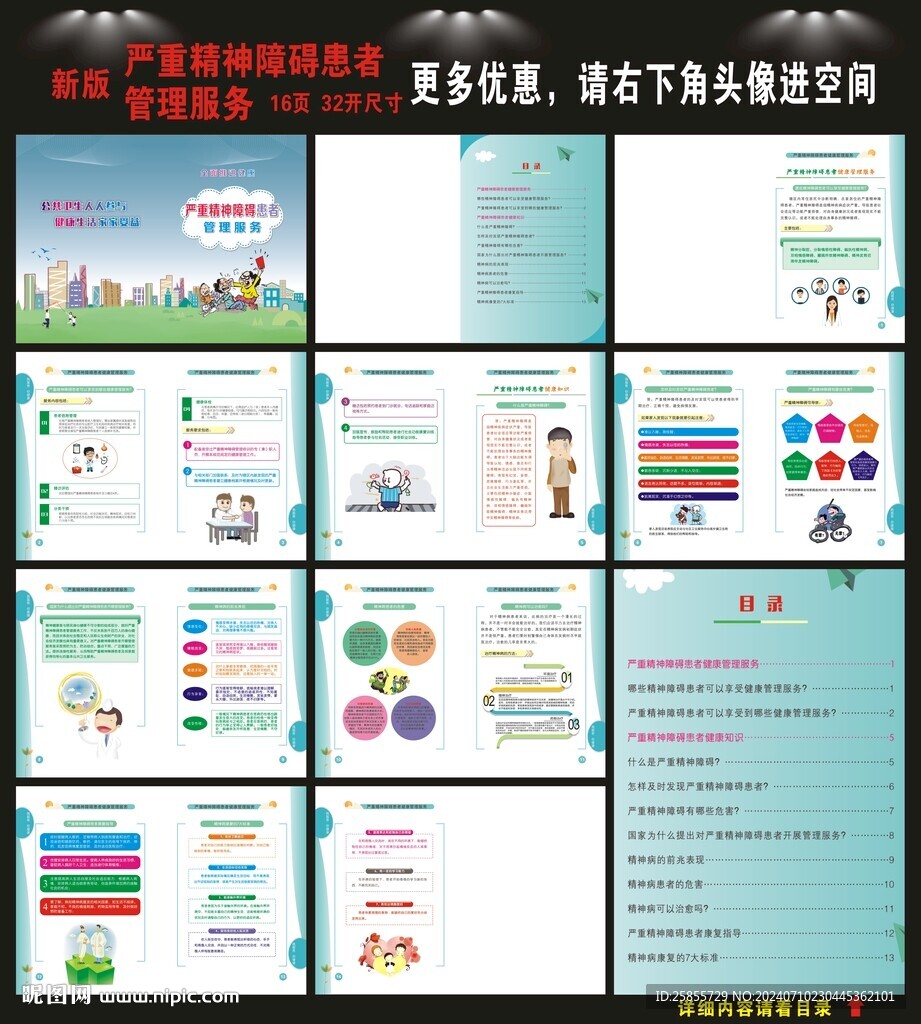 嚴(yán)重精神障礙患者健康管理
