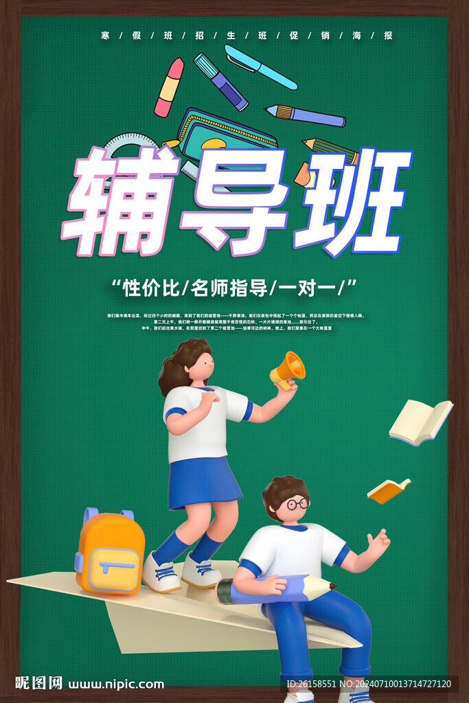 輔導班