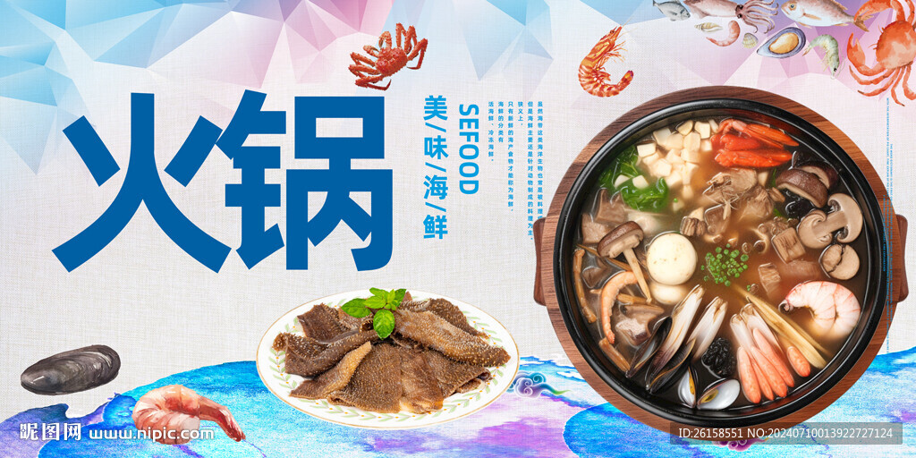 火鍋