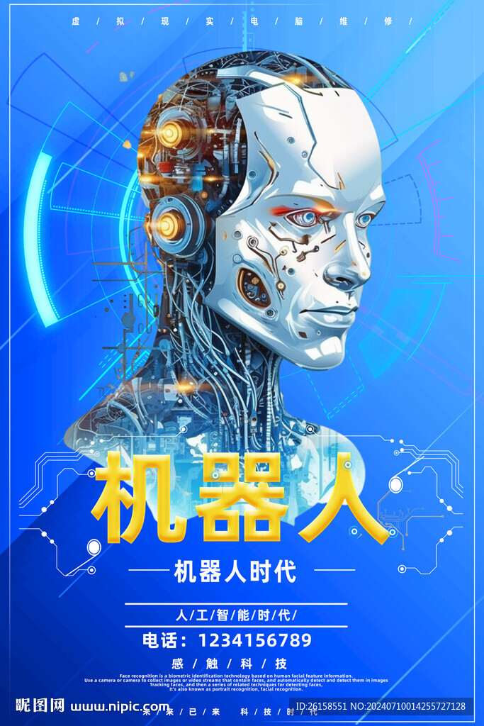 機器人