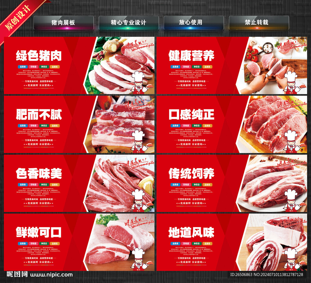豬肉展板