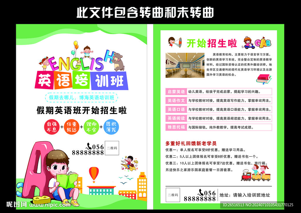 英語培訓(xùn)宣傳單