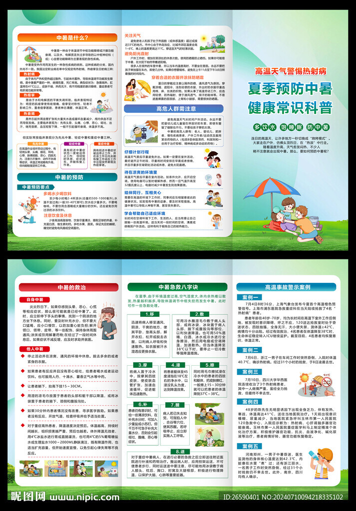 防暑折頁