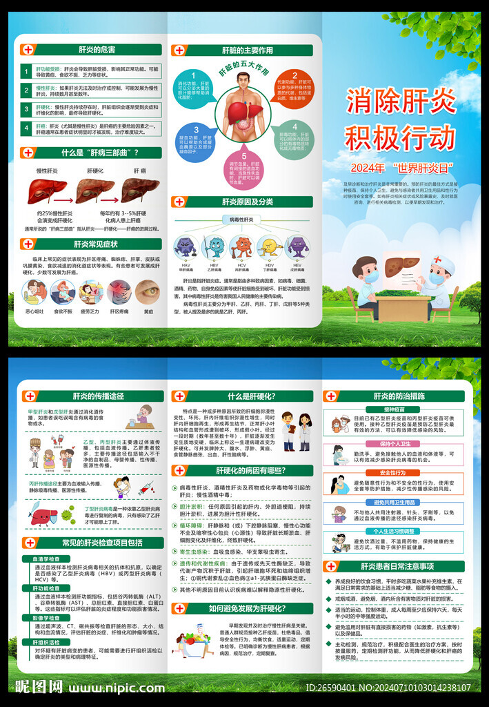 肝炎日三折頁(yè)