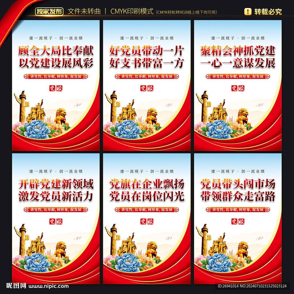 黨校