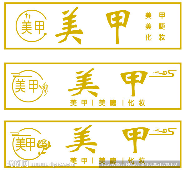 美甲
