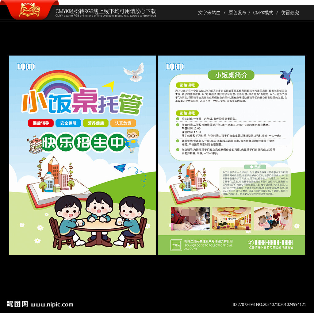 小飯桌宣傳單