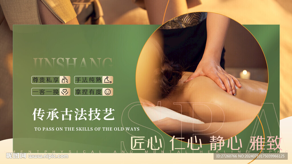 美容養(yǎng)生spa輪播圖