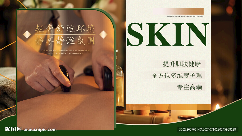 美容養(yǎng)生spa輪播圖