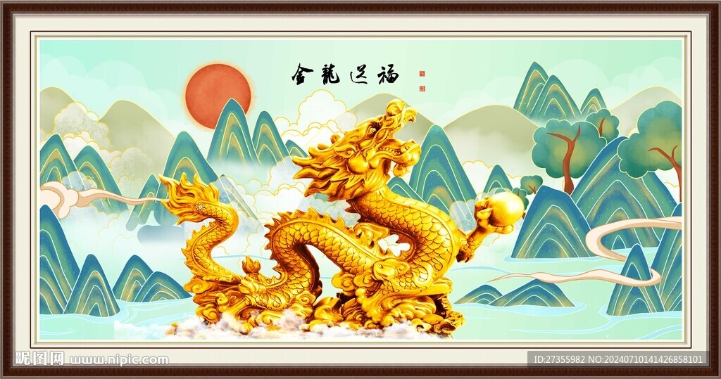金龍送福