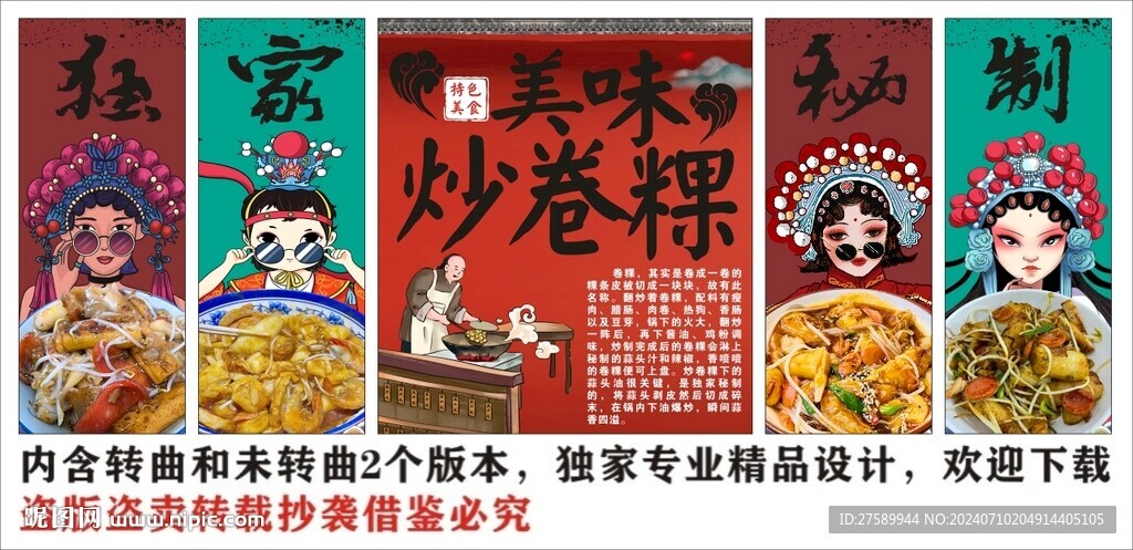 國潮炒卷粿美食裝飾畫背景墻