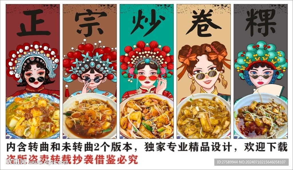 國潮炒卷粿美食裝飾畫背景墻