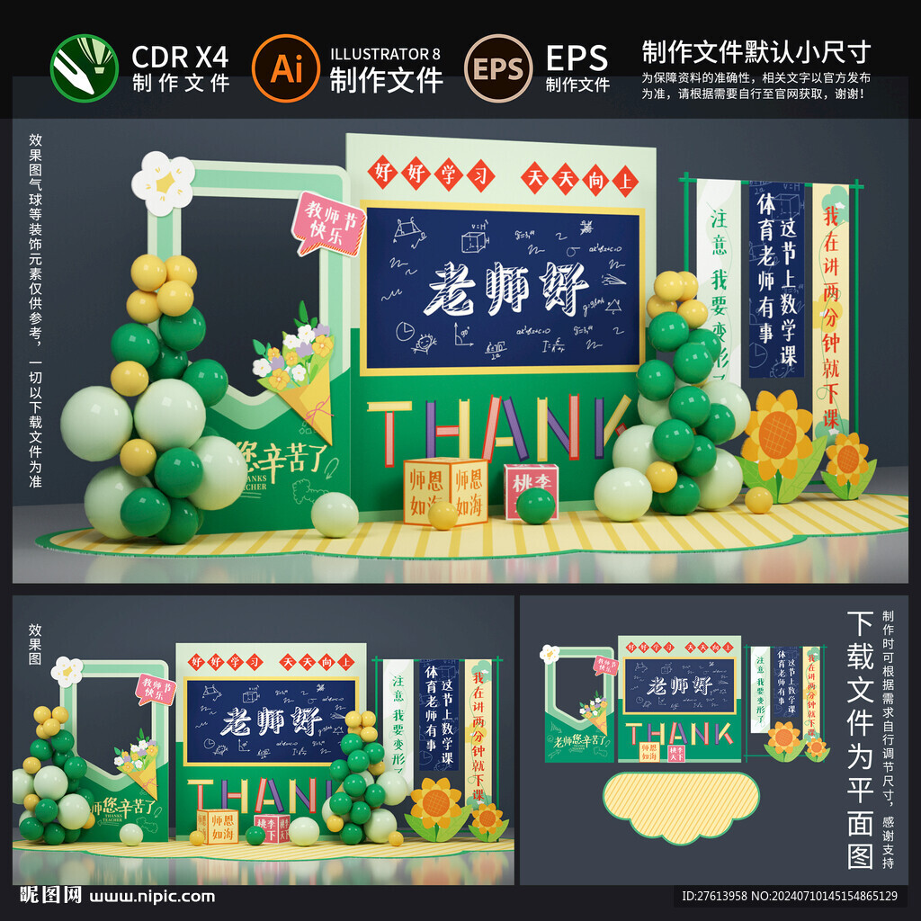 教師節(jié)美陳