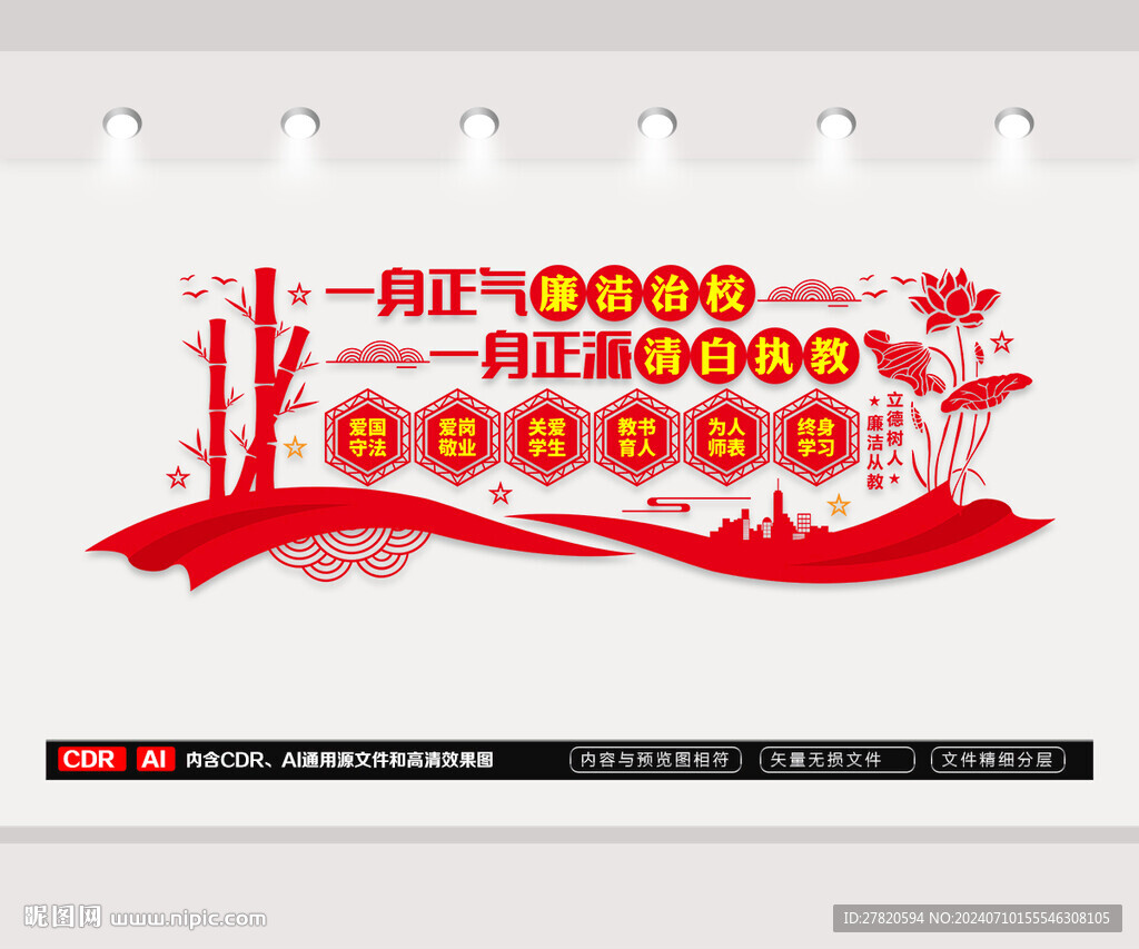 廉潔從教文化墻