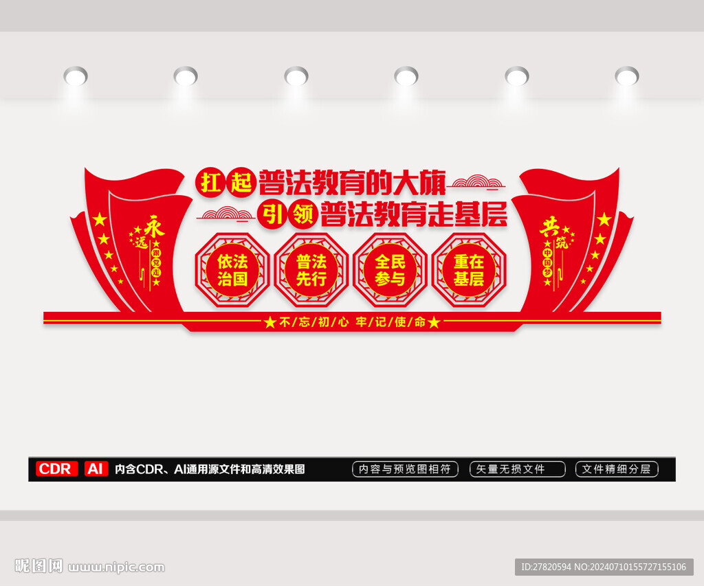 普法文化墻