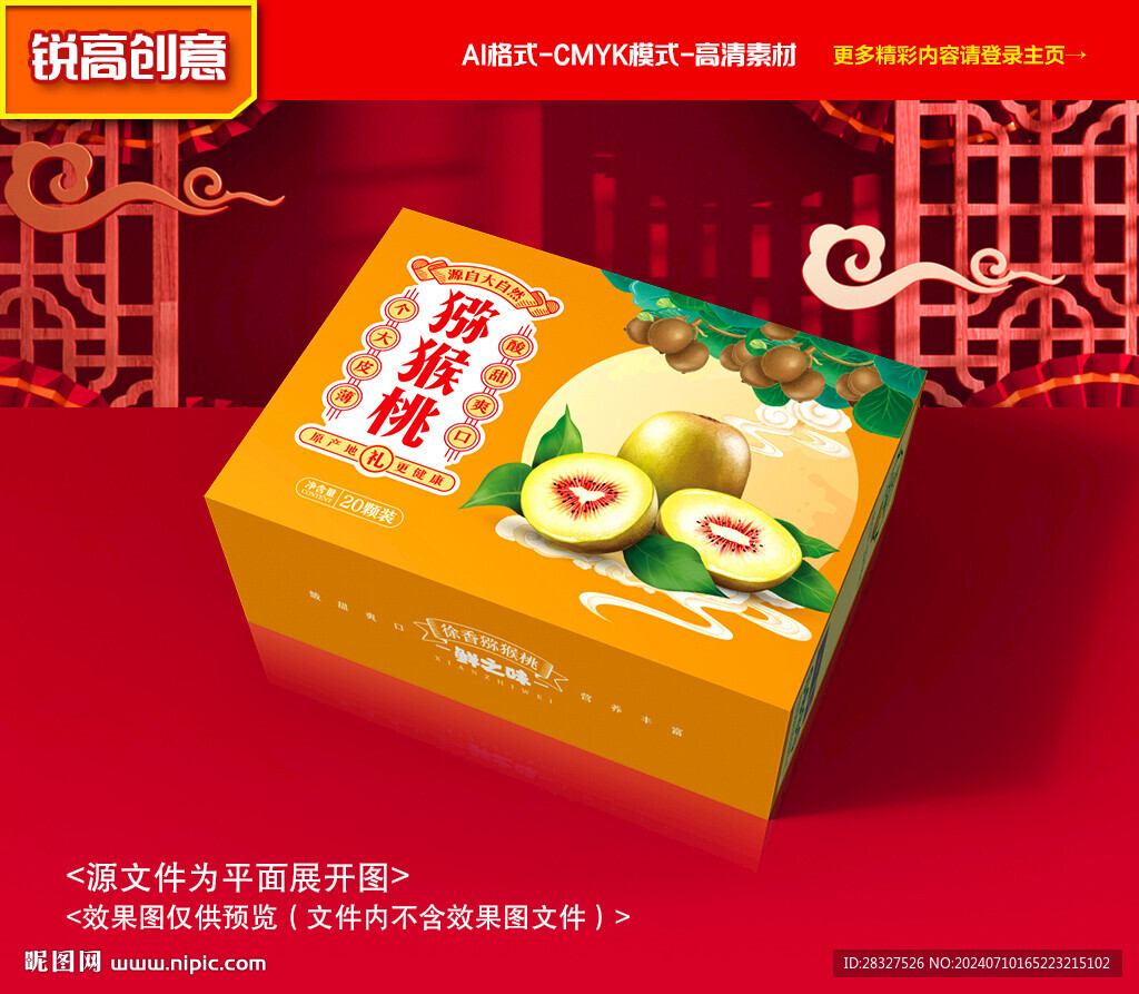 獼猴桃包裝 奇異果禮盒