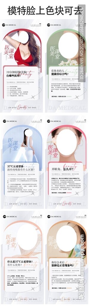 醫美早安科普組圖