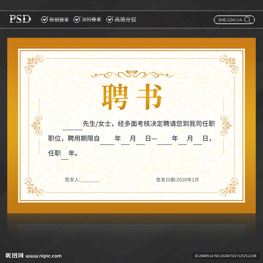聘書(shū)