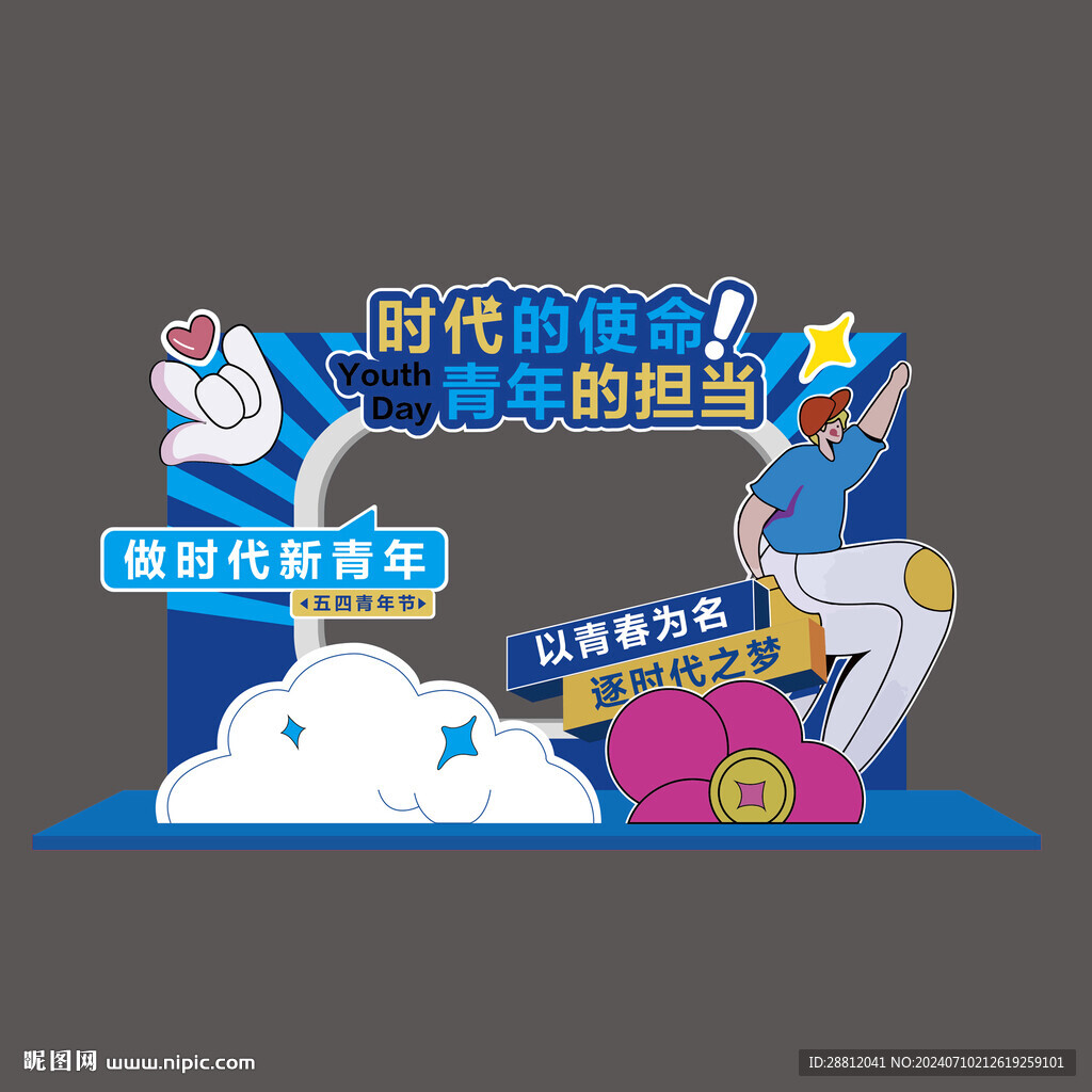 五四青年拍照框