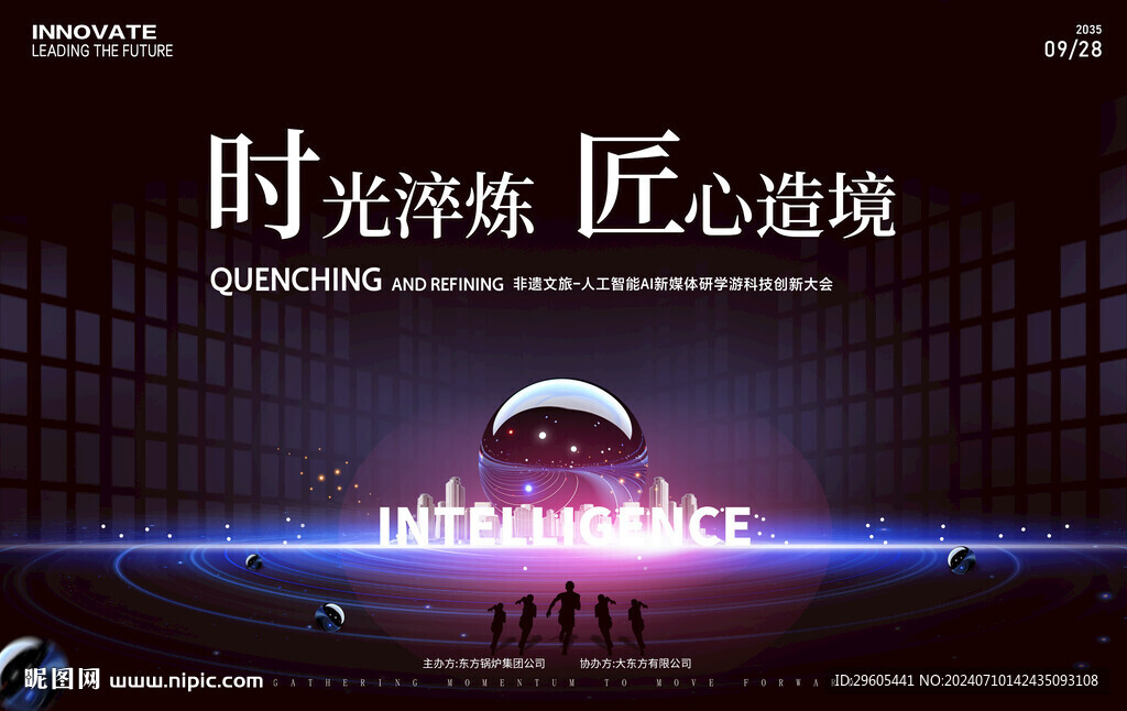 文旅AI人工智能發(fā)布會(huì)議