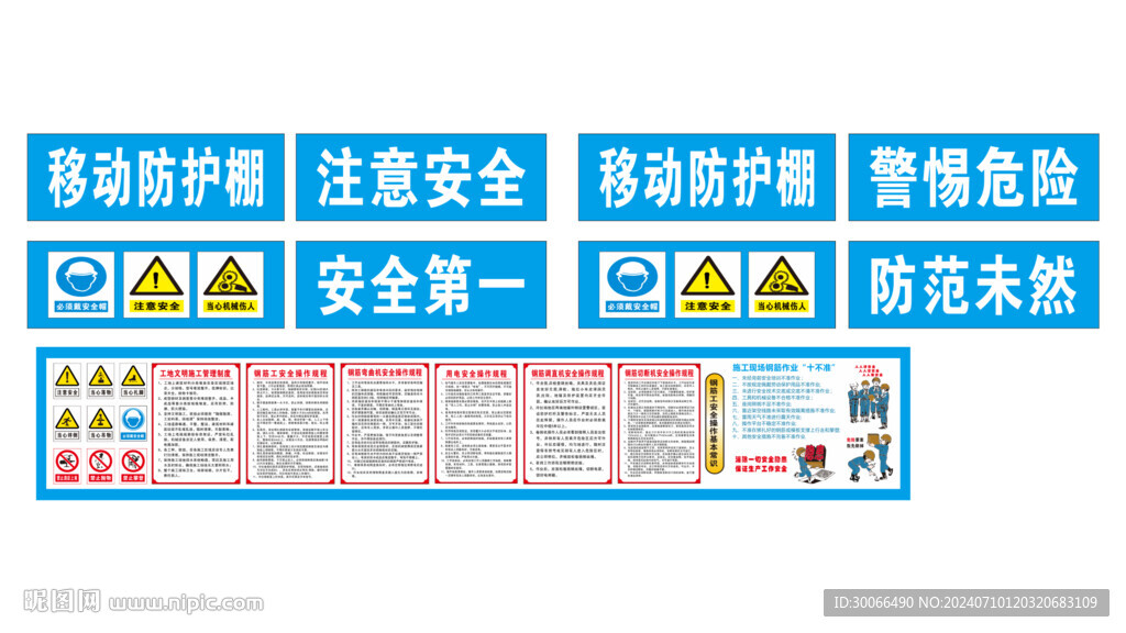 鋼筋操作規程