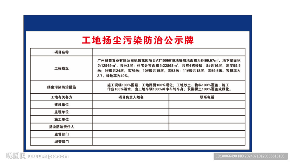 揚(yáng)塵治理