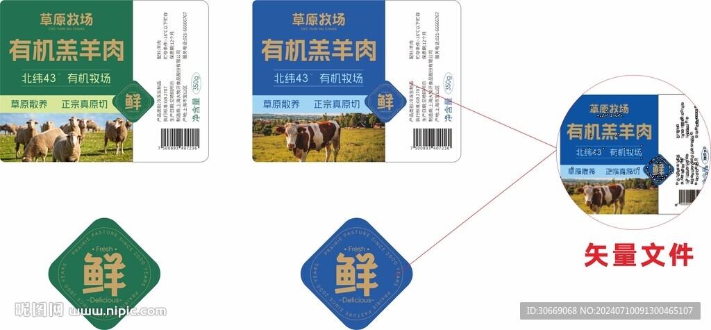 羊肉包裝食品標(biāo)簽