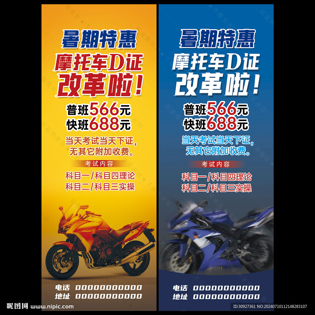摩托車D證考試