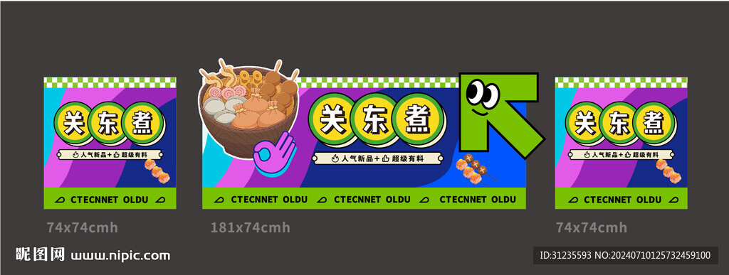 關東煮攤位