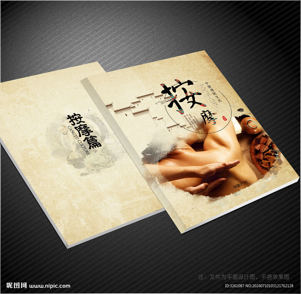 按摩封面