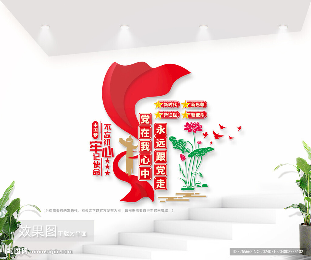黨在我心中永遠跟黨走黨建室標語