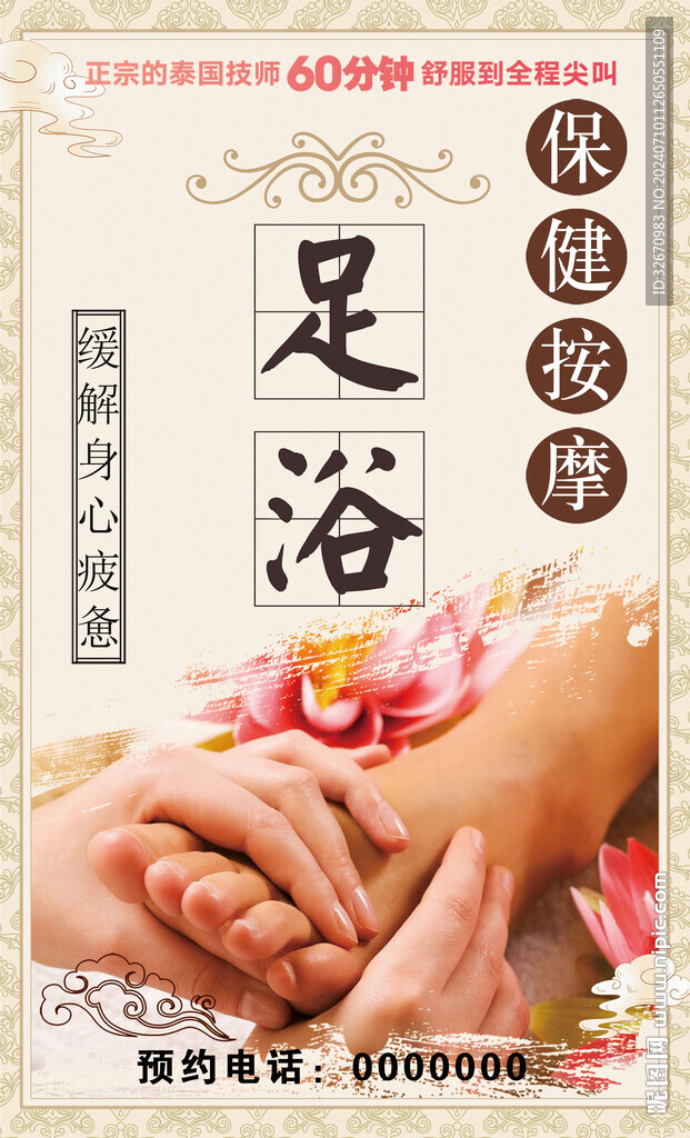 足浴宣傳海報(bào)背景