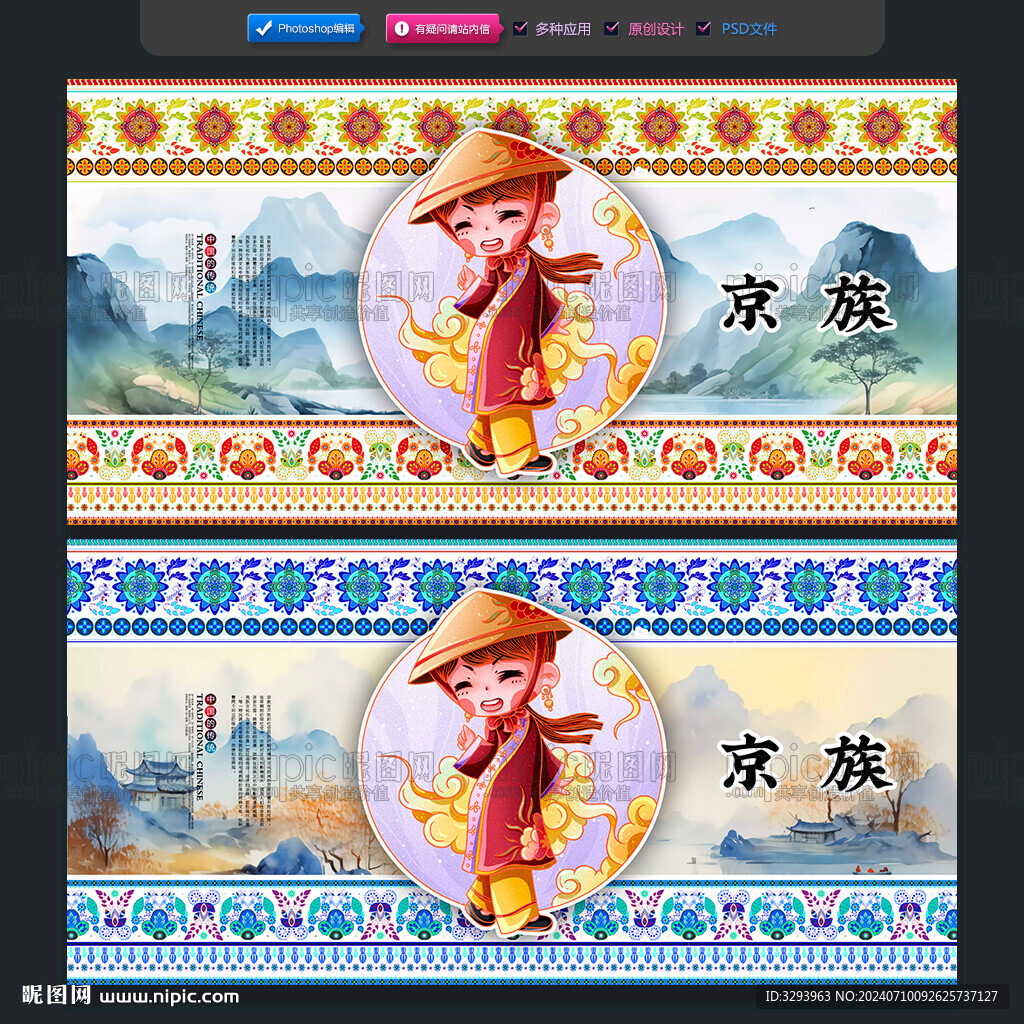 京族
