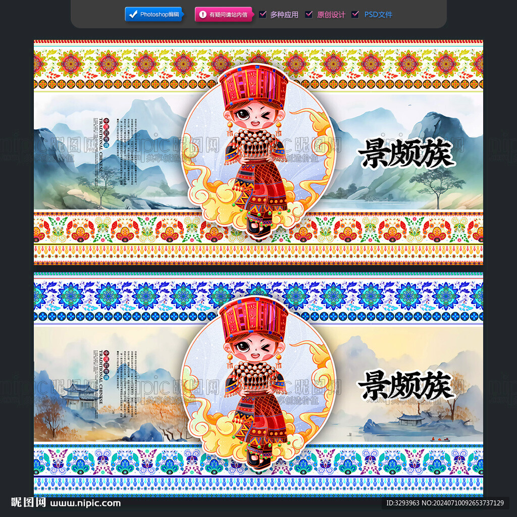 景頗族