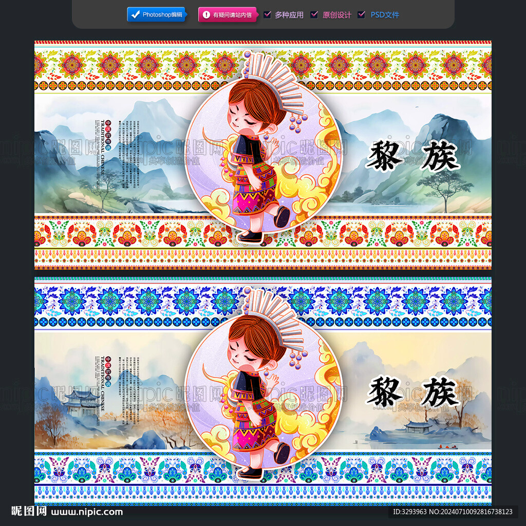 黎族