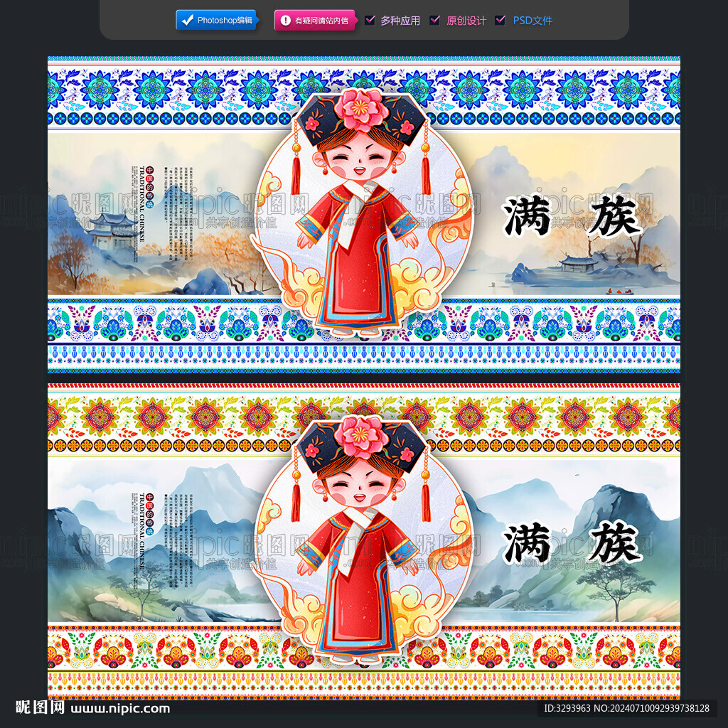滿族