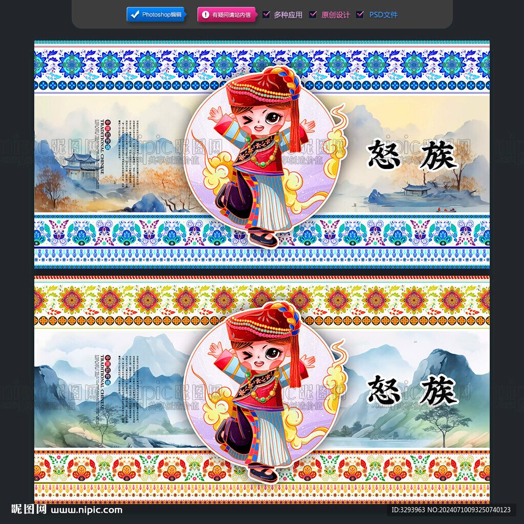 怒族