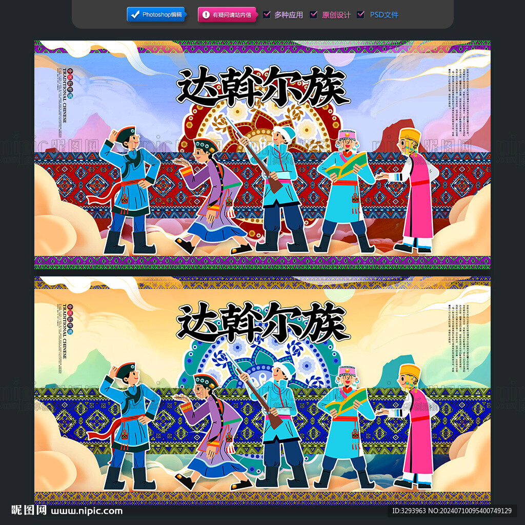 達(dá)斡爾族