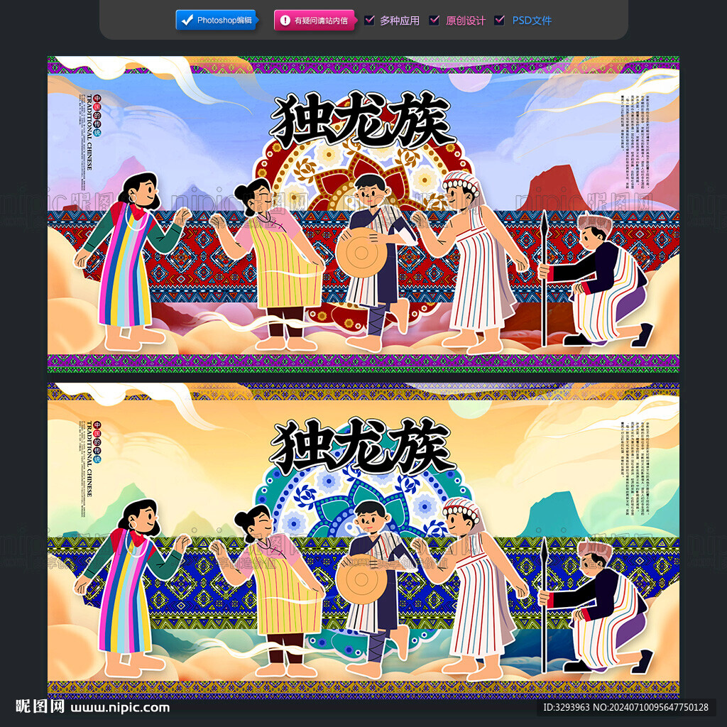 獨龍族
